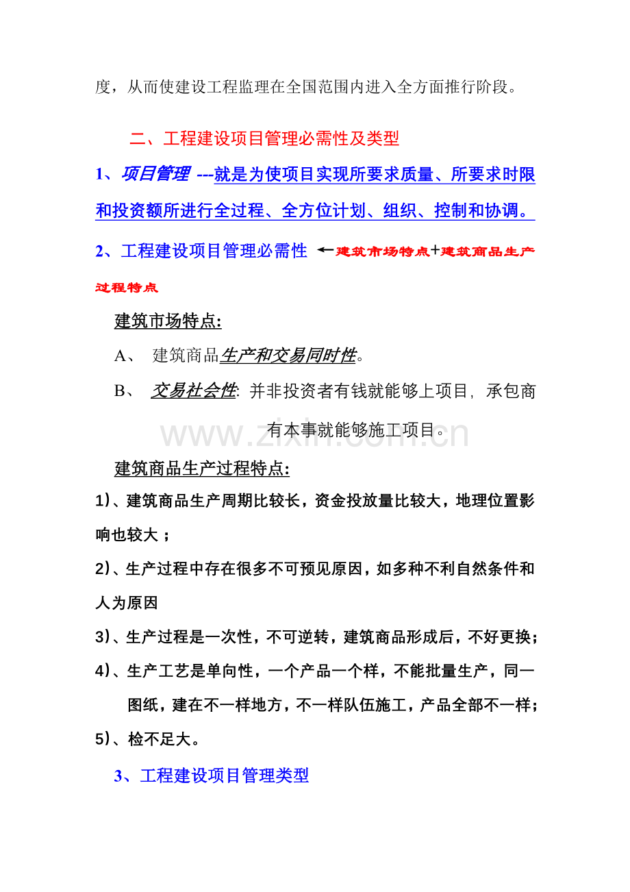 建设工程监理与相关法律法规制度概述样本.doc_第2页