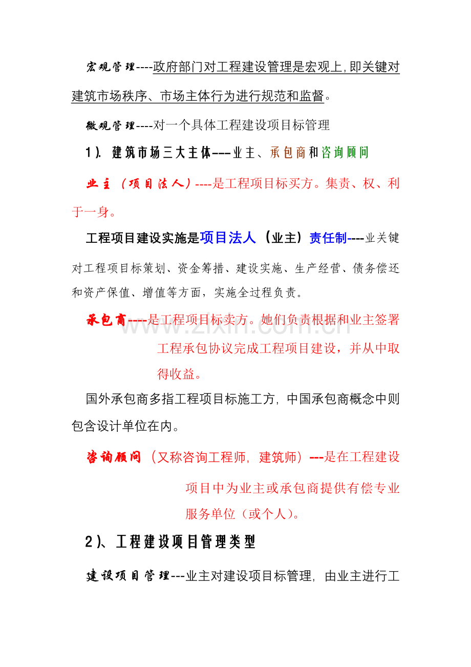 建设工程监理与相关法律法规制度概述样本.doc_第3页