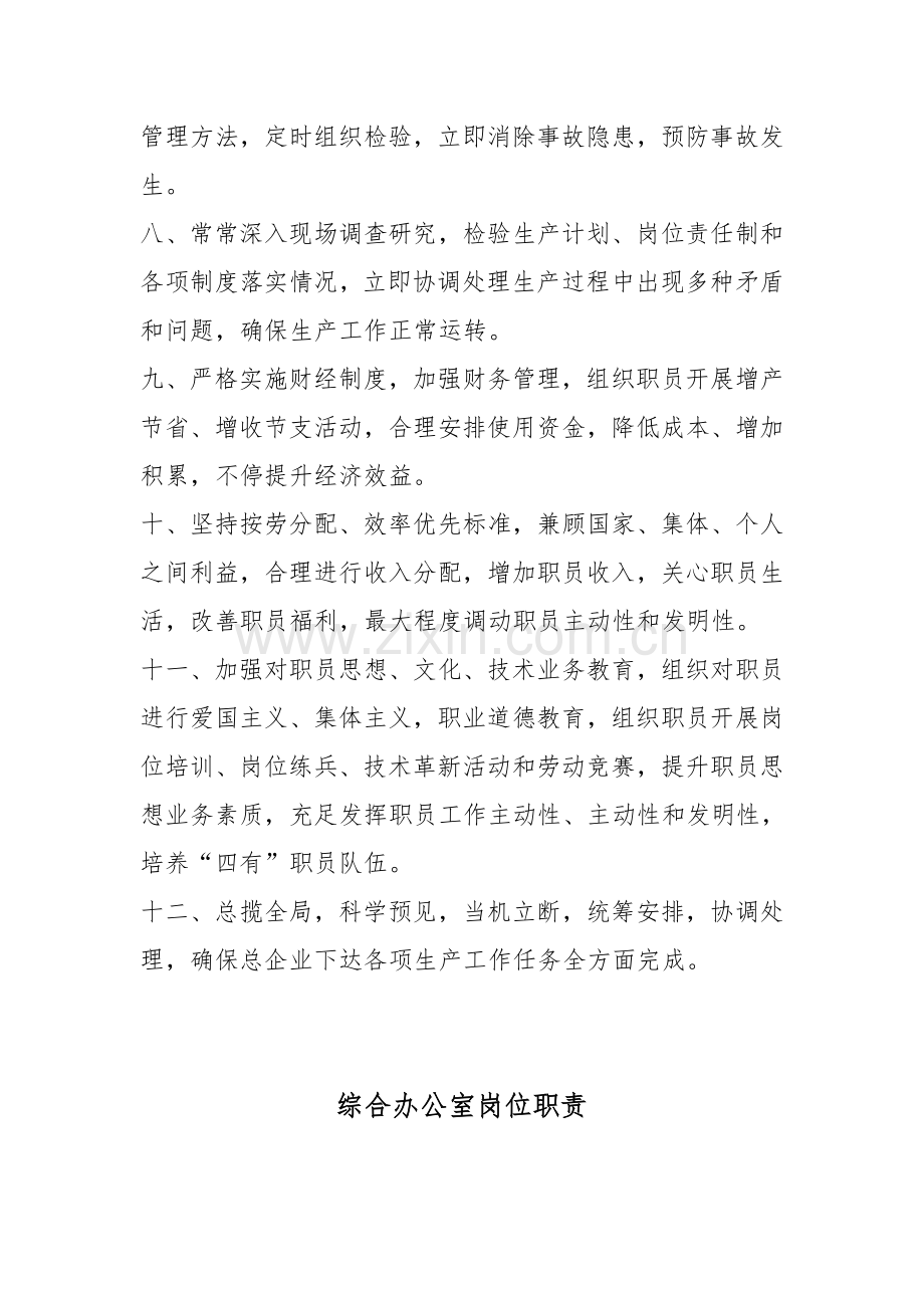 公司项目经理岗位职责样本.doc_第2页