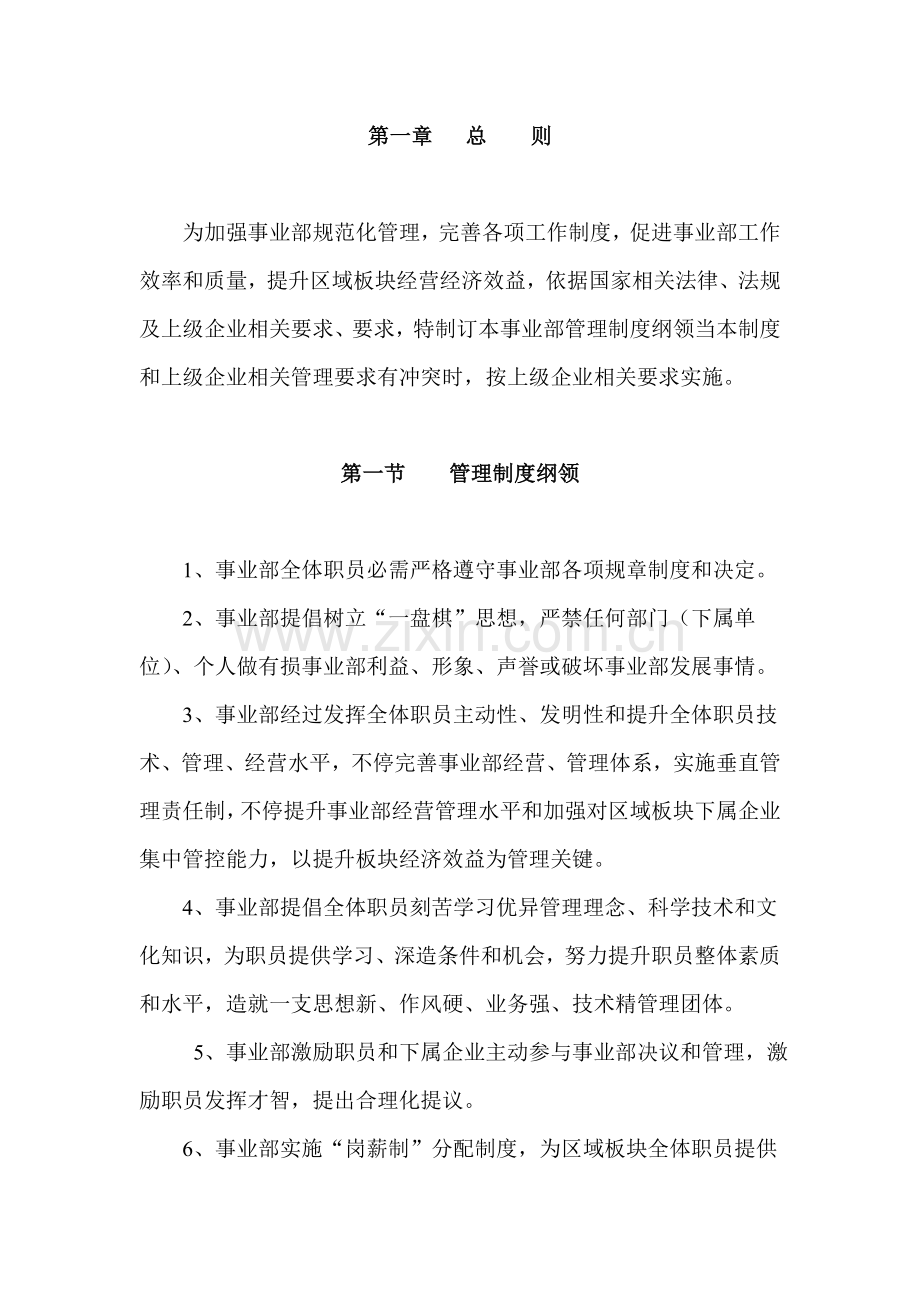 公司事业部管理规章制度汇编样本.doc_第3页