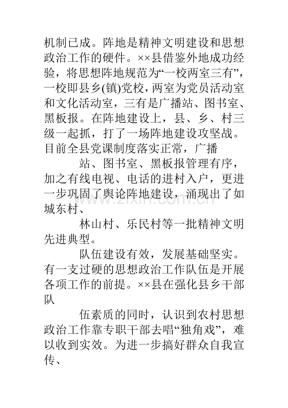 县思想政治工作调查报告.doc_第2页