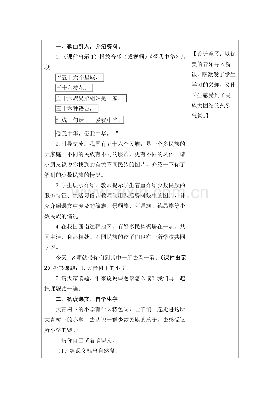 2018部编版三年级上册语文全册教案.docx_第2页