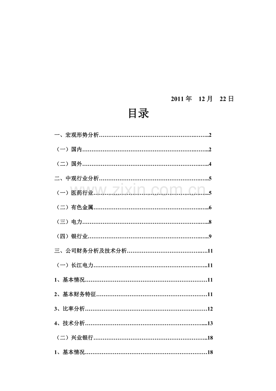 证券投资实验报告总结.doc_第2页