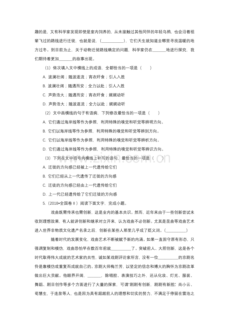 高考语文试题分类汇编病句辨析含解析答案.docx_第3页