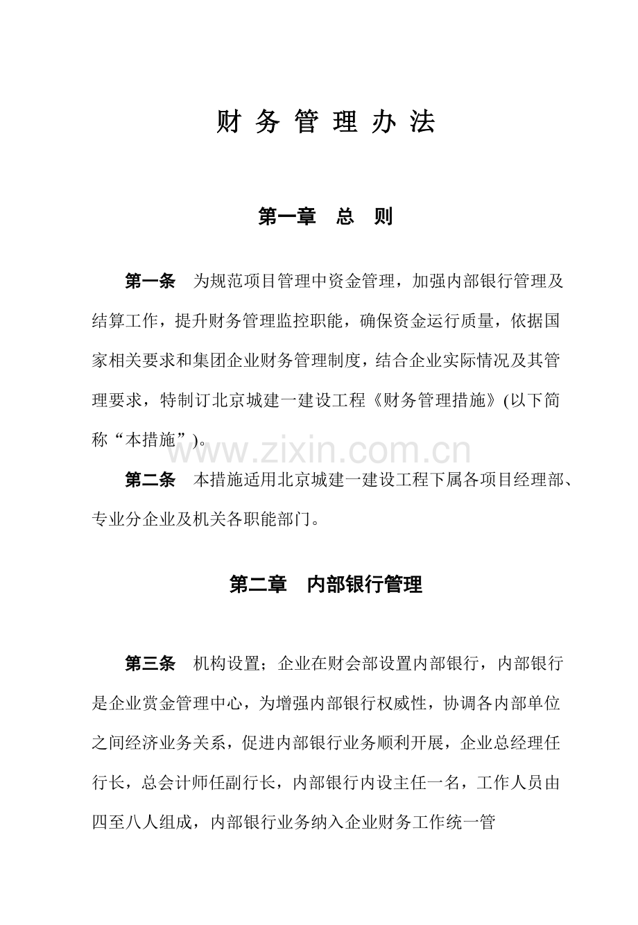 公司财务管理制度新编样本.doc_第1页