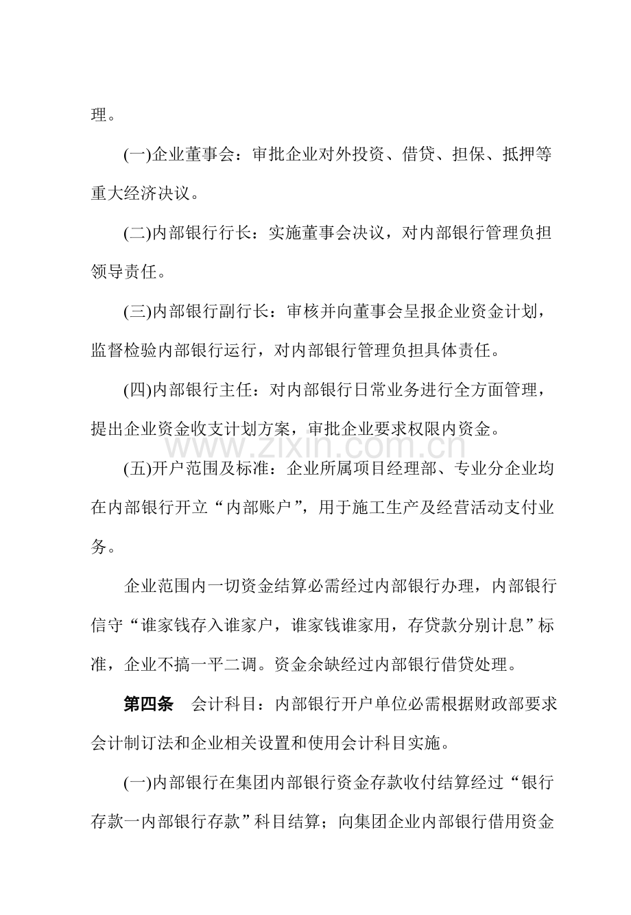 公司财务管理制度新编样本.doc_第2页