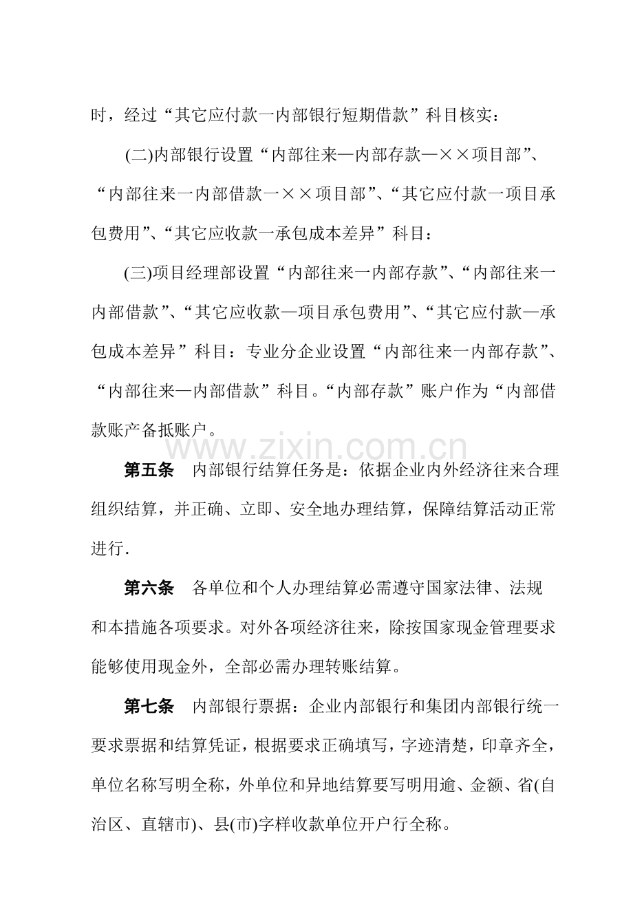 公司财务管理制度新编样本.doc_第3页