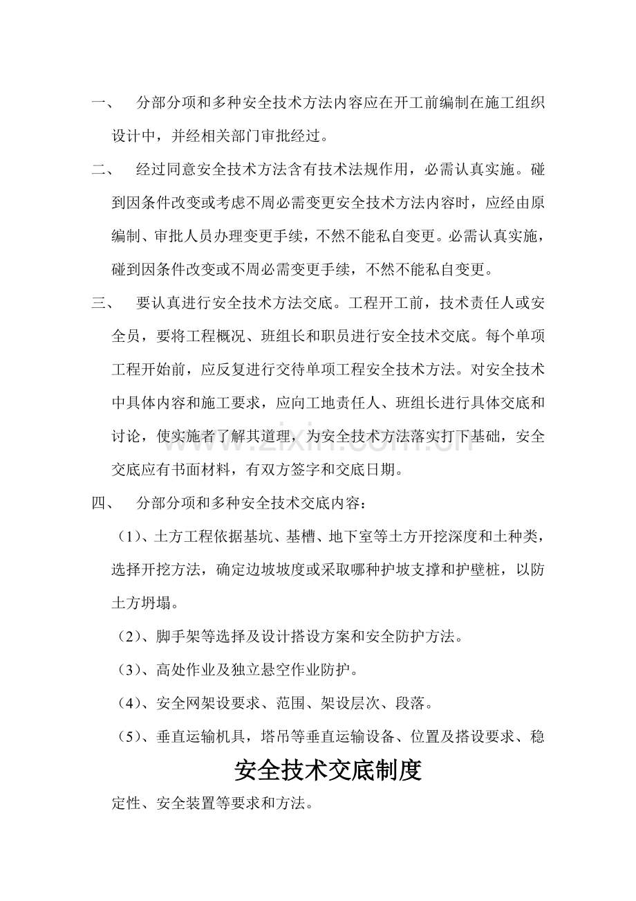 公司建设工程项目部安全生产规章制度汇编样本.doc_第2页