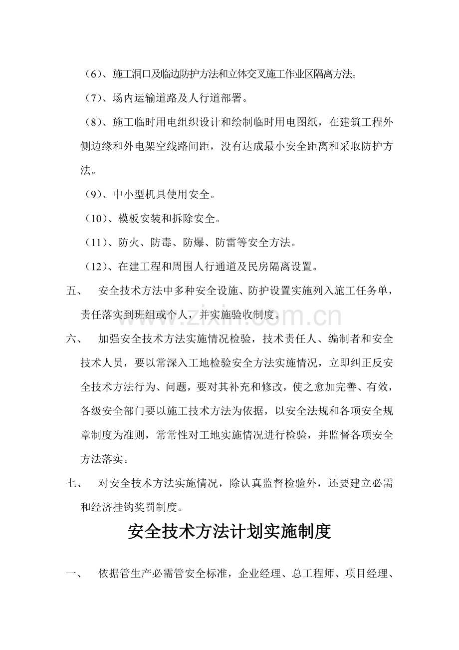 公司建设工程项目部安全生产规章制度汇编样本.doc_第3页