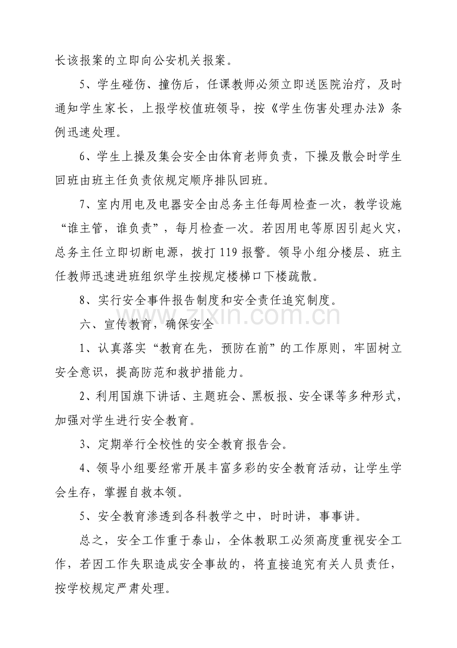 赛马初级中学校安全应急预案总案.doc_第3页