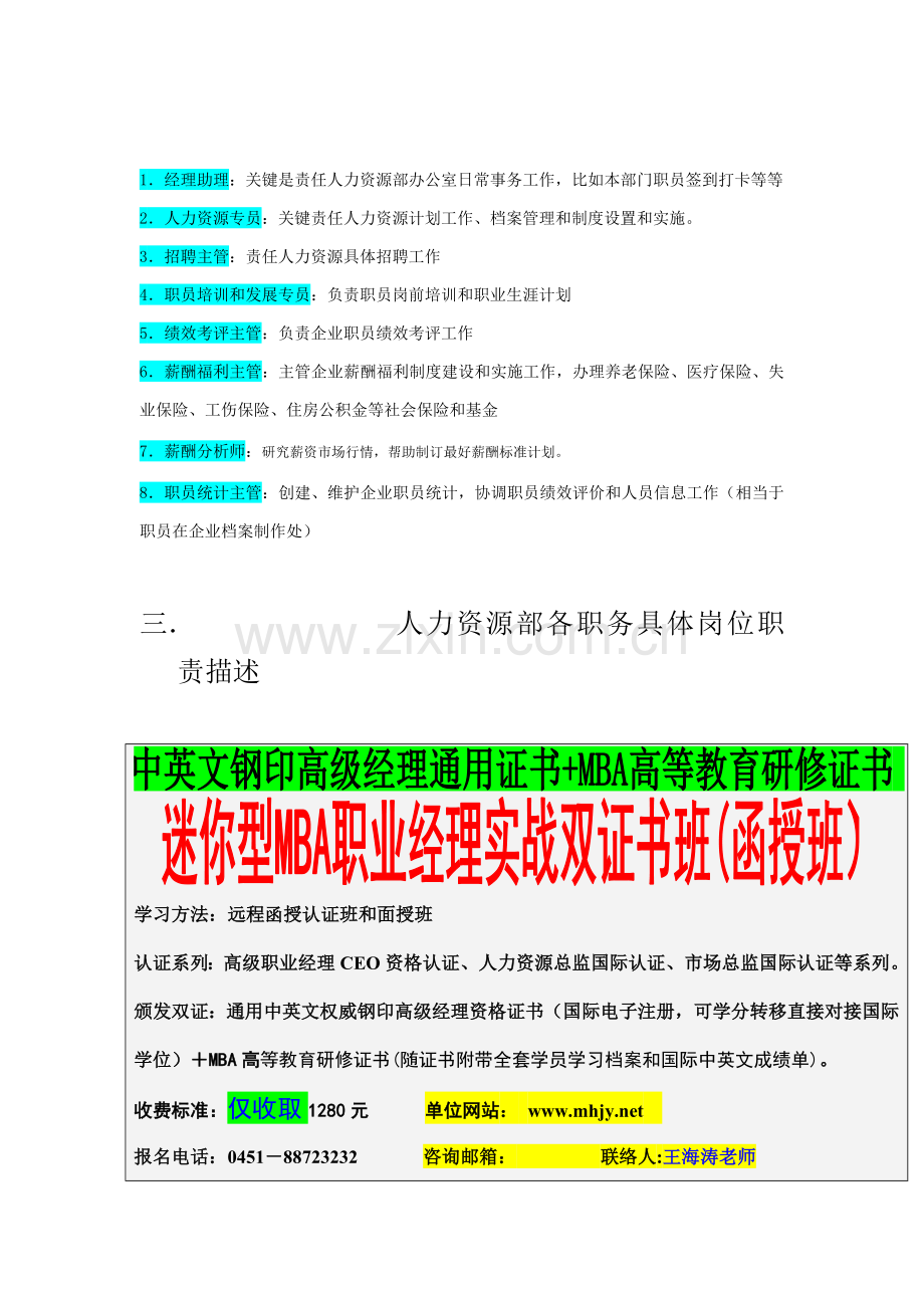 企业人力资源管理部组织机构图与岗位职责模板样本.doc_第2页