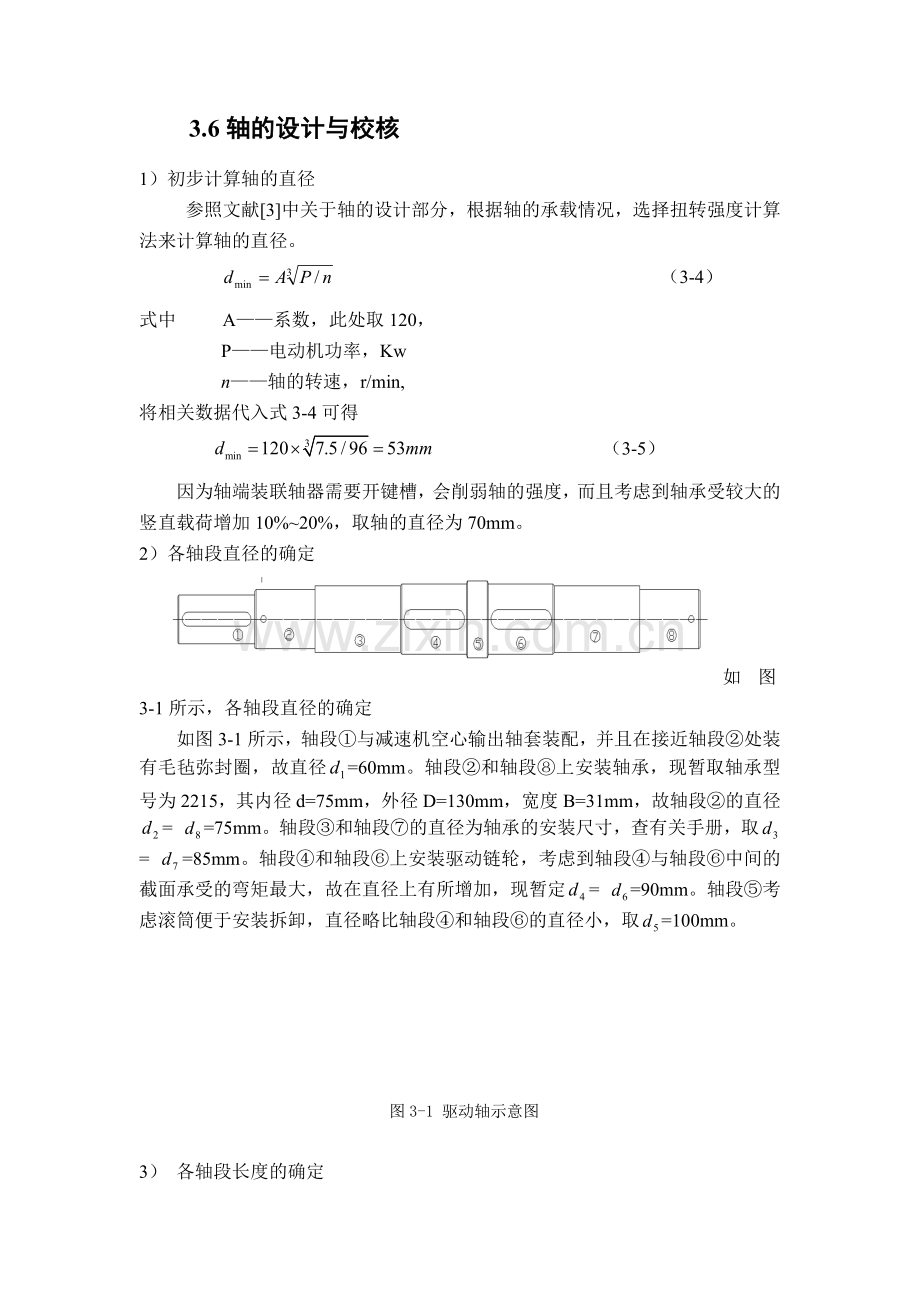 轴的设计与校核.docx_第1页