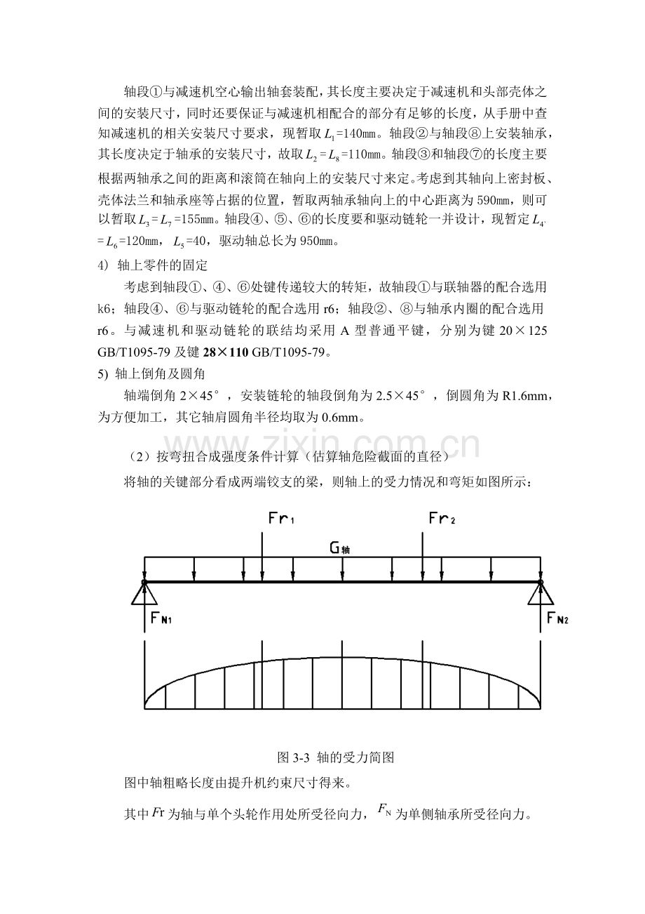 轴的设计与校核.docx_第2页