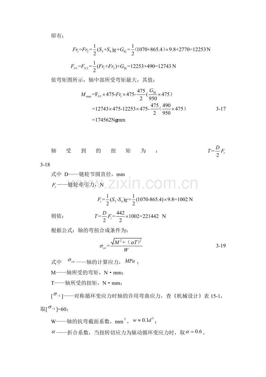 轴的设计与校核.docx_第3页