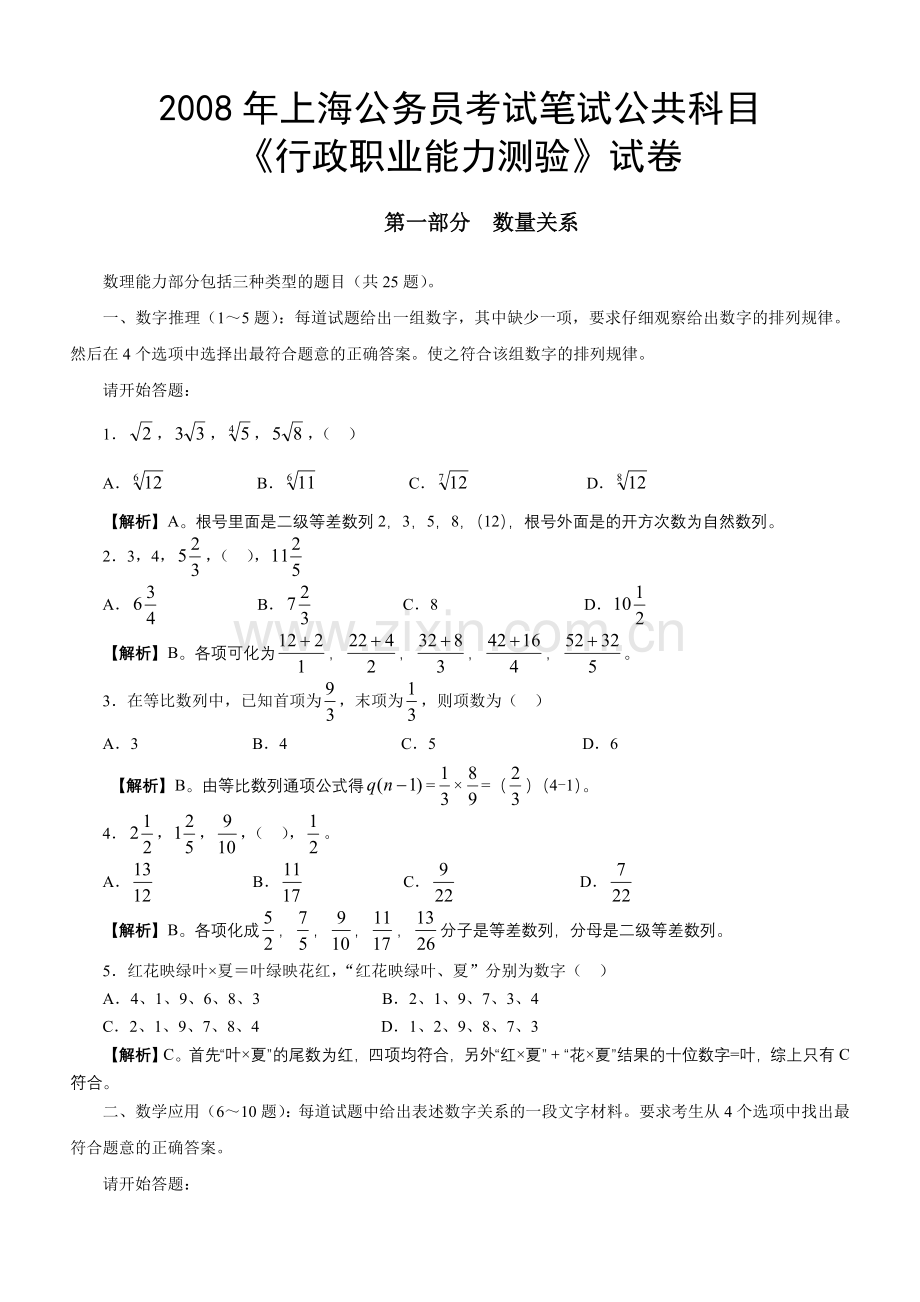 上海行政能力测试真题.doc_第1页