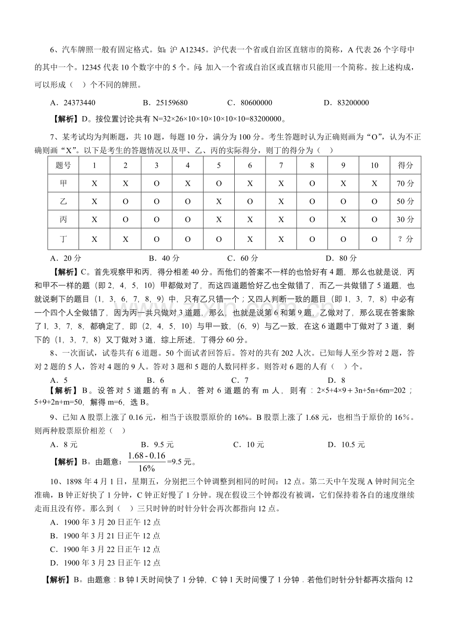 上海行政能力测试真题.doc_第2页