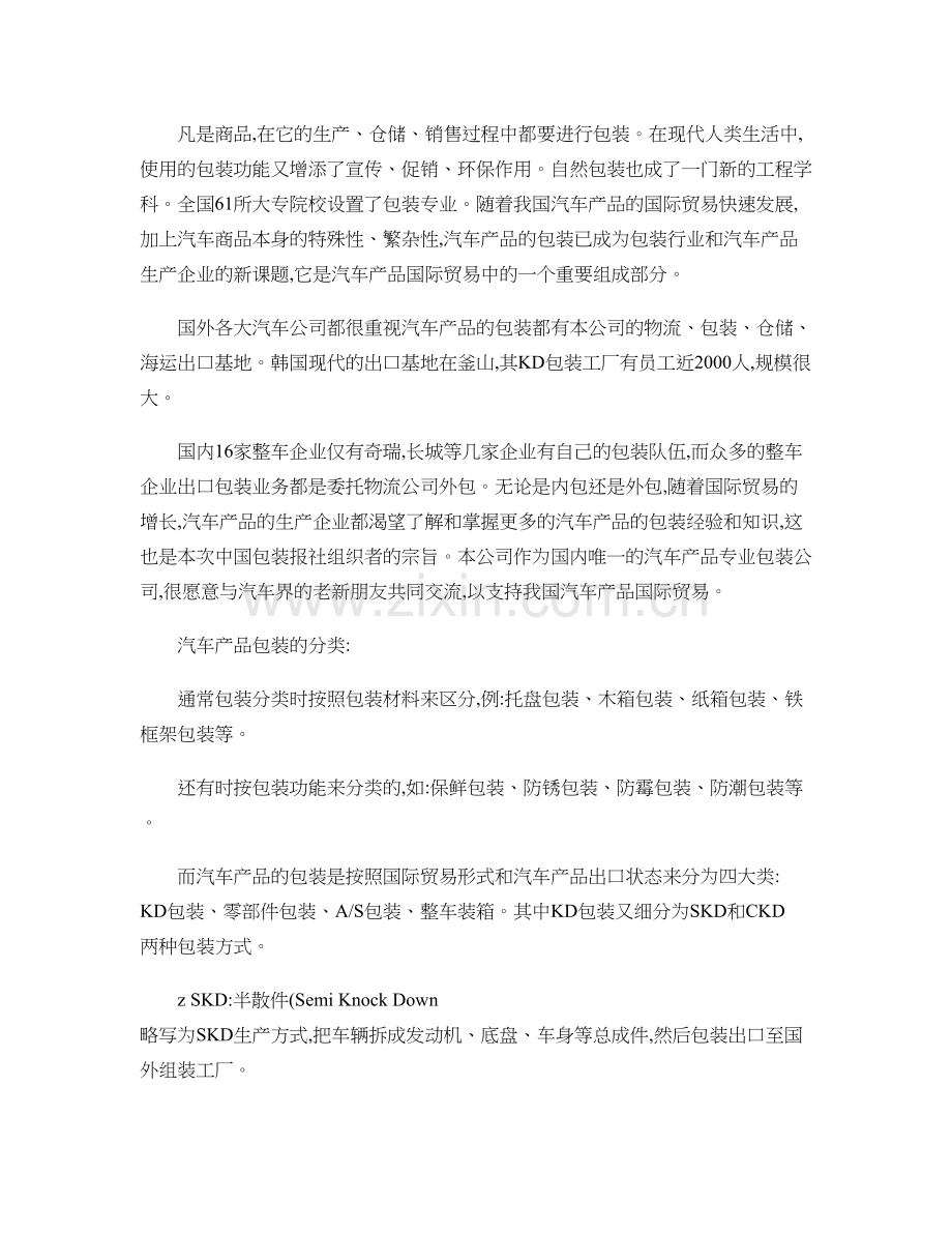 汽车产品出口包装设计方法图文.doc_第2页