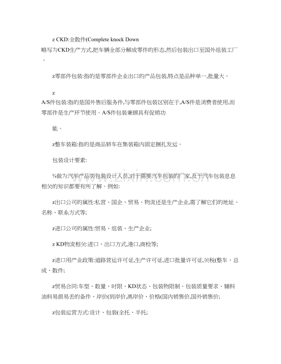 汽车产品出口包装设计方法图文.doc_第3页