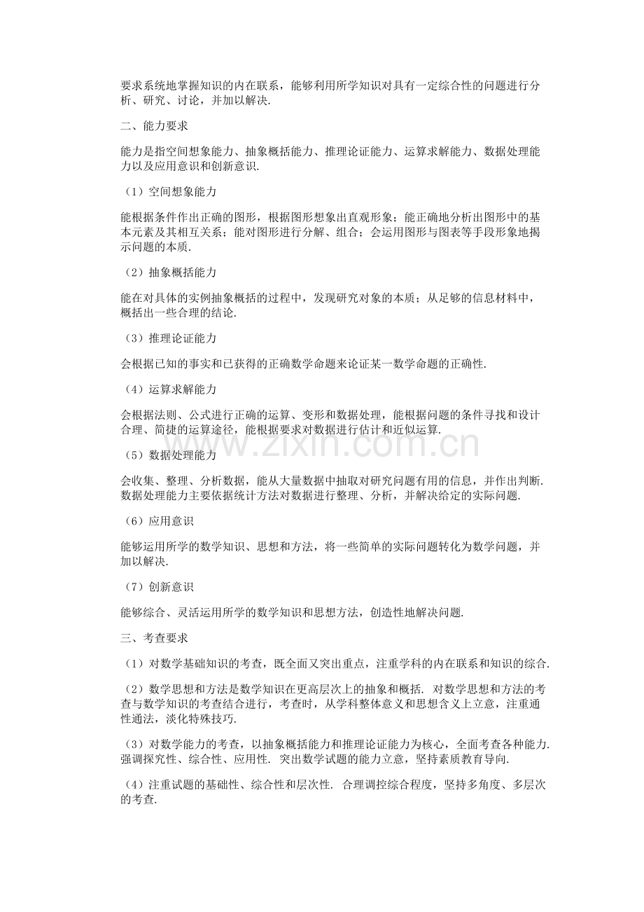 湖北数学考试说明及高频考点复习进程.doc_第2页