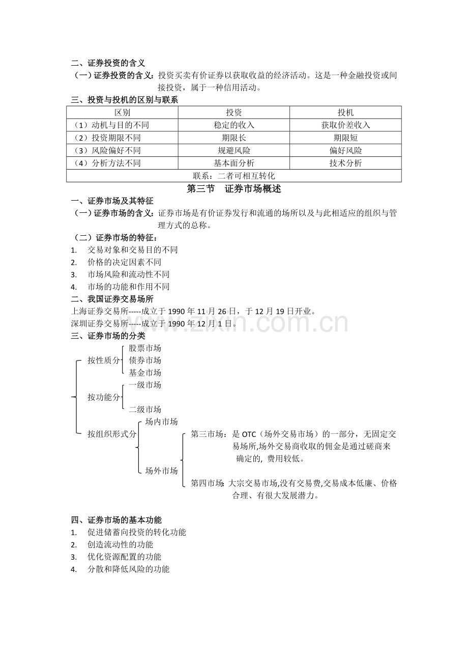 证券投资打印版分析.doc_第2页