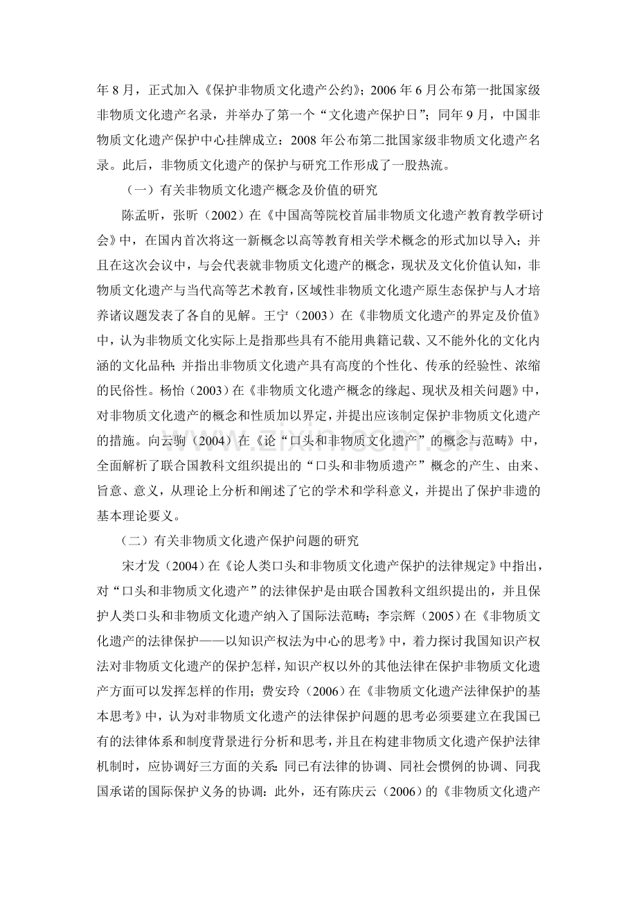 非物质文化遗产保护与开发以花儿为例开题报告MicrosoftWord文档.doc_第3页