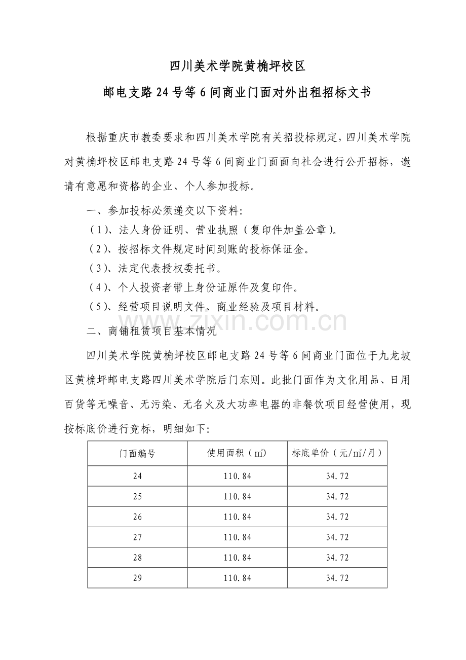 四川美术学院黄桷坪校区.doc_第1页