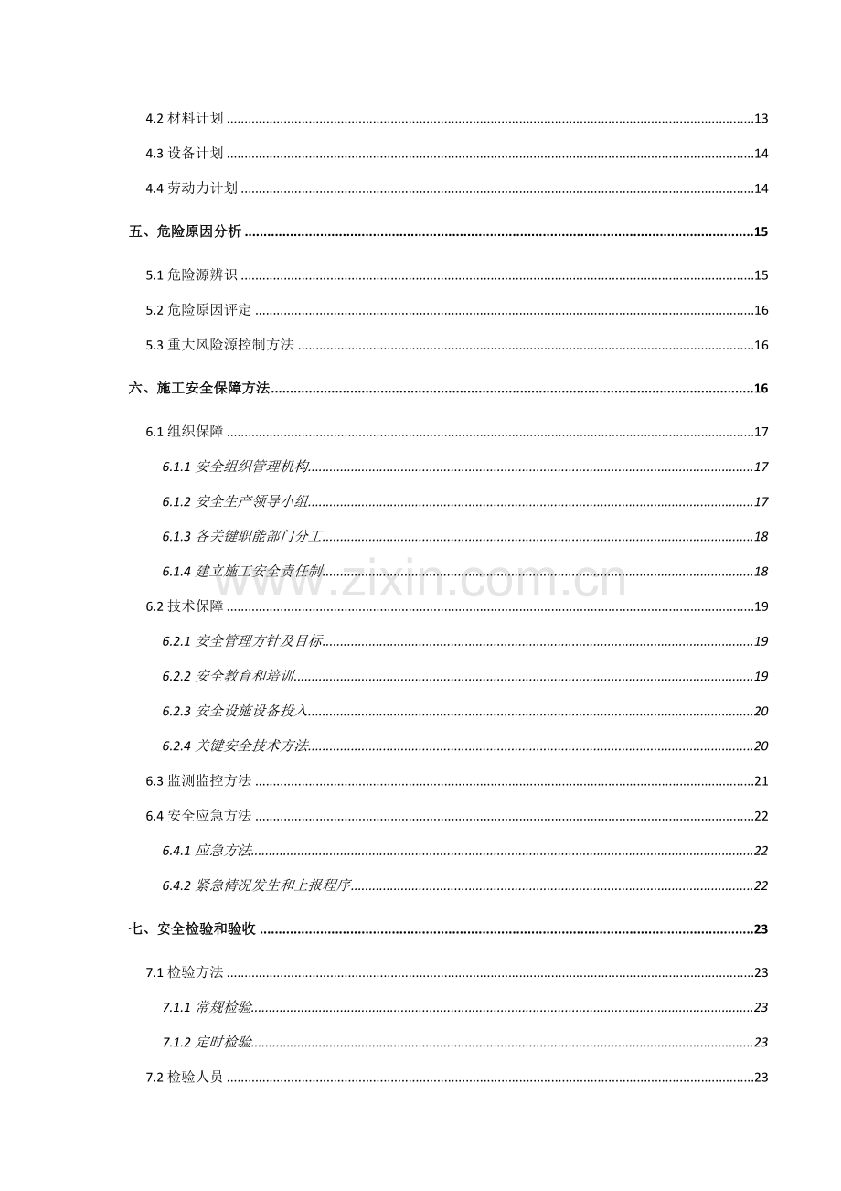 预制箱梁预应力张拉压浆工程安全专项方案培训讲义样本.doc_第3页