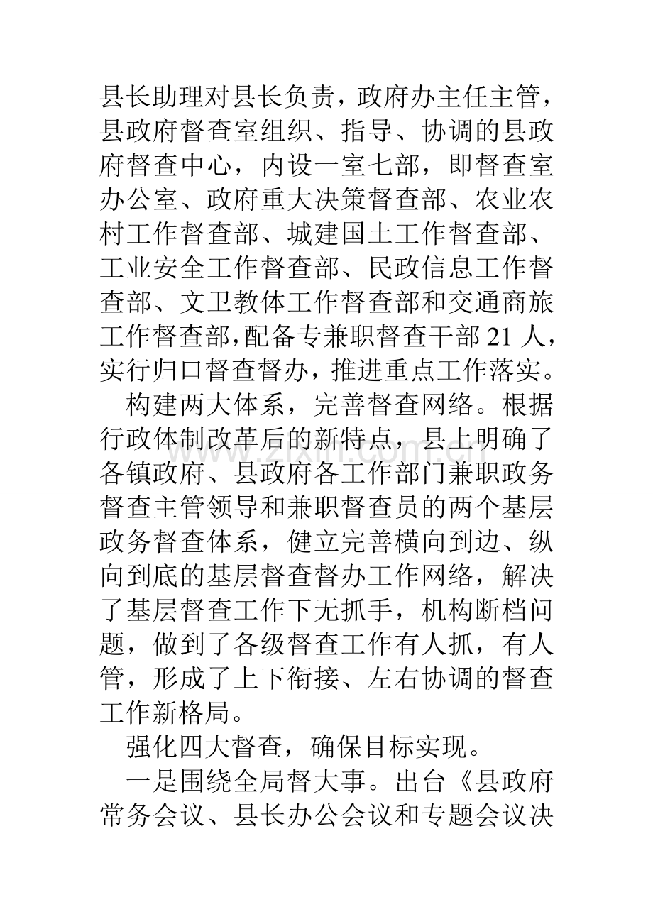 县政府督查室主任政务督查工作汇报发言1.doc_第2页