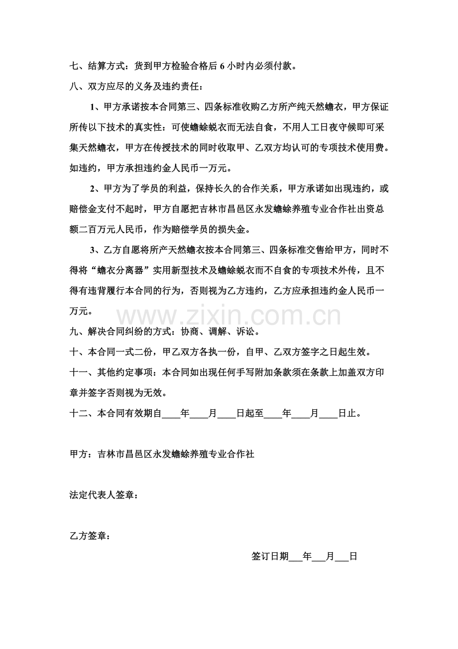 蟾衣购销合同书.doc_第2页