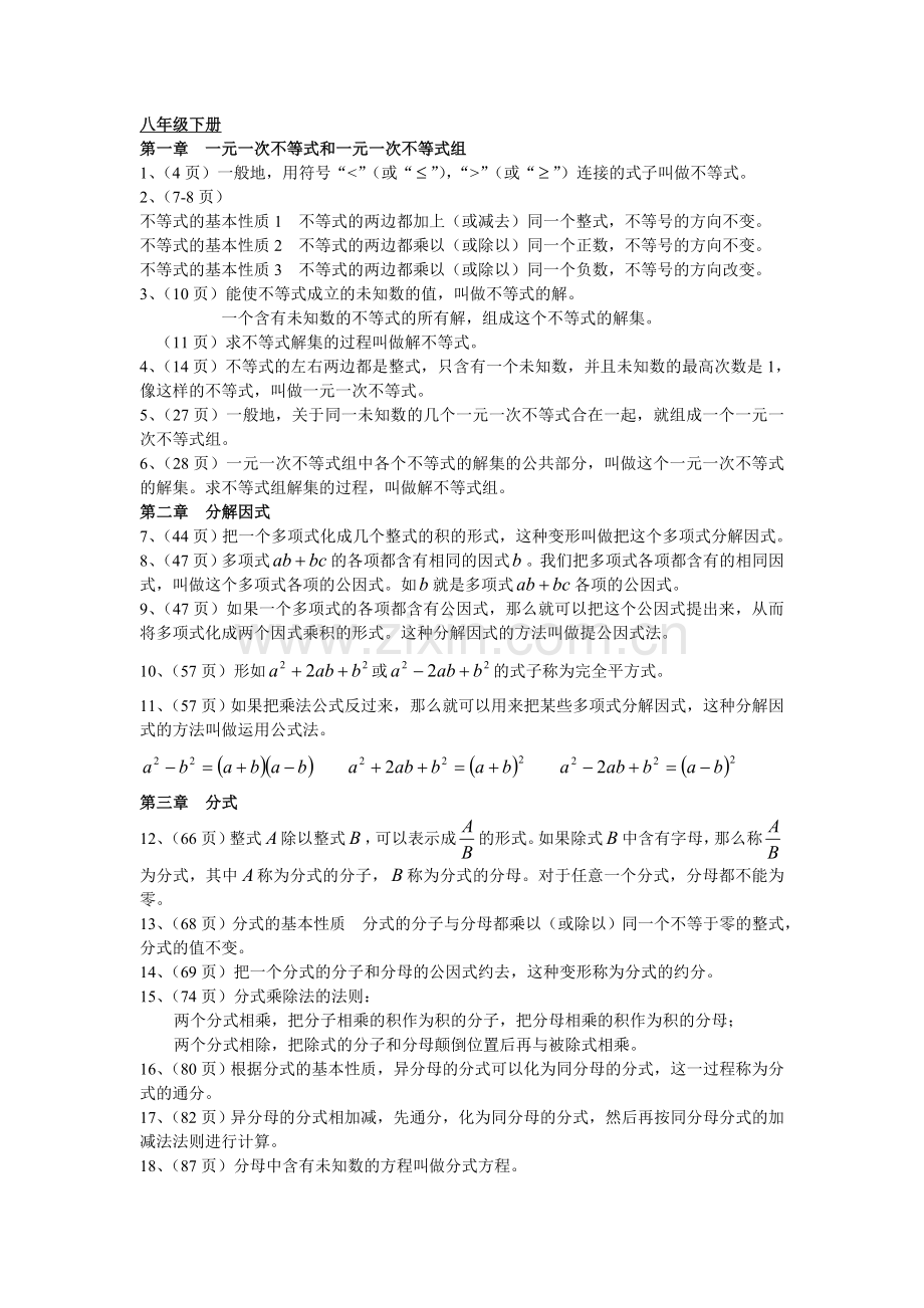 北师大版八年级下册数学课本知识点word版本.doc_第1页