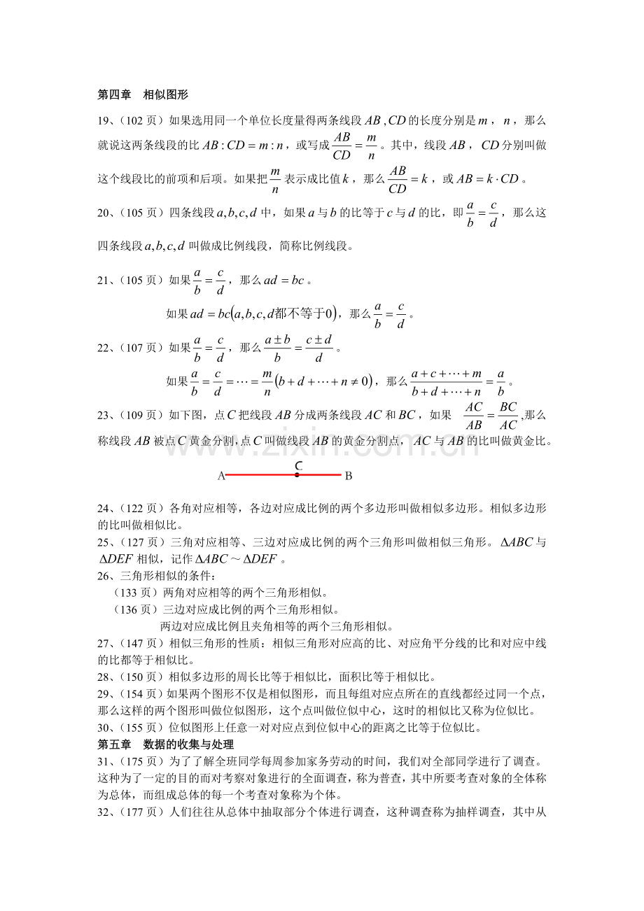 北师大版八年级下册数学课本知识点word版本.doc_第2页