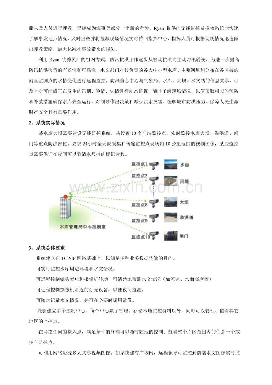 水利行业无线监控系统解决方案.doc_第2页