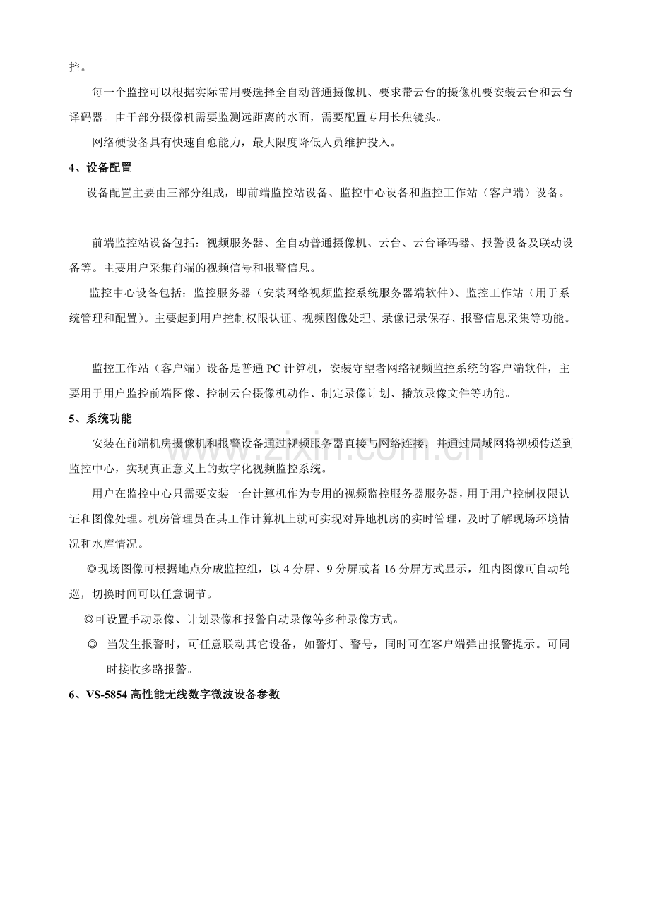 水利行业无线监控系统解决方案.doc_第3页