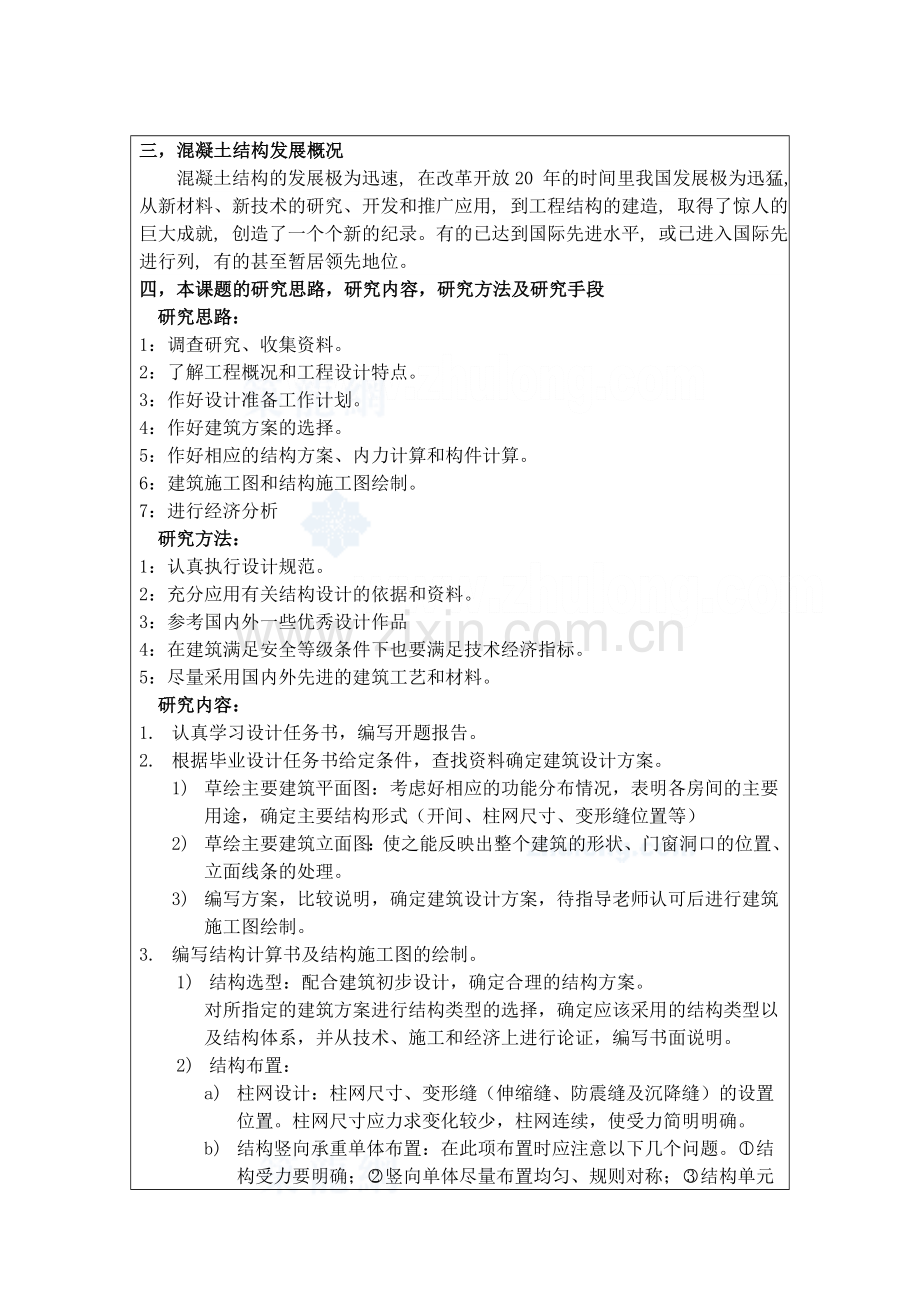 学士6层框架结构高校实验楼毕业设计开题报告secret详解.doc_第2页