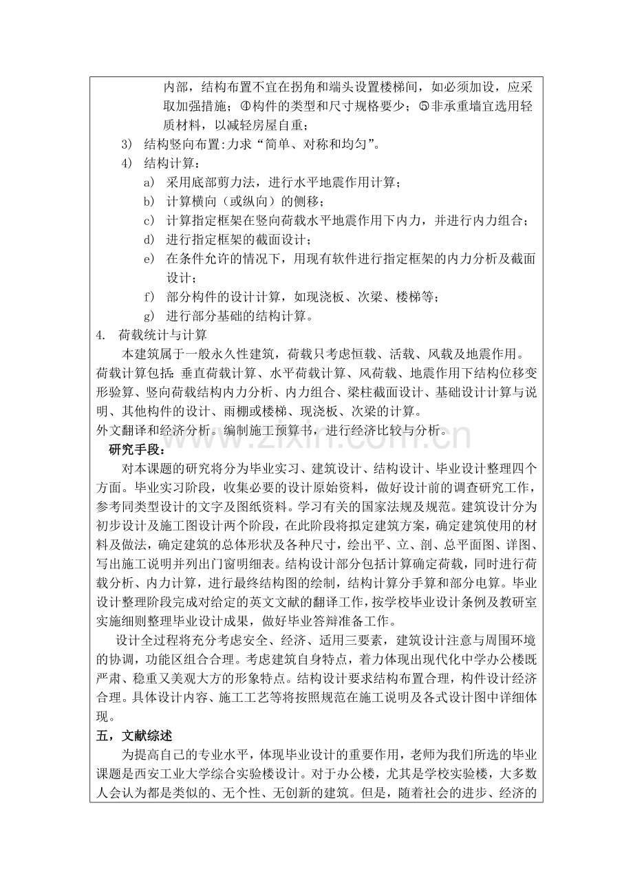 学士6层框架结构高校实验楼毕业设计开题报告secret详解.doc_第3页