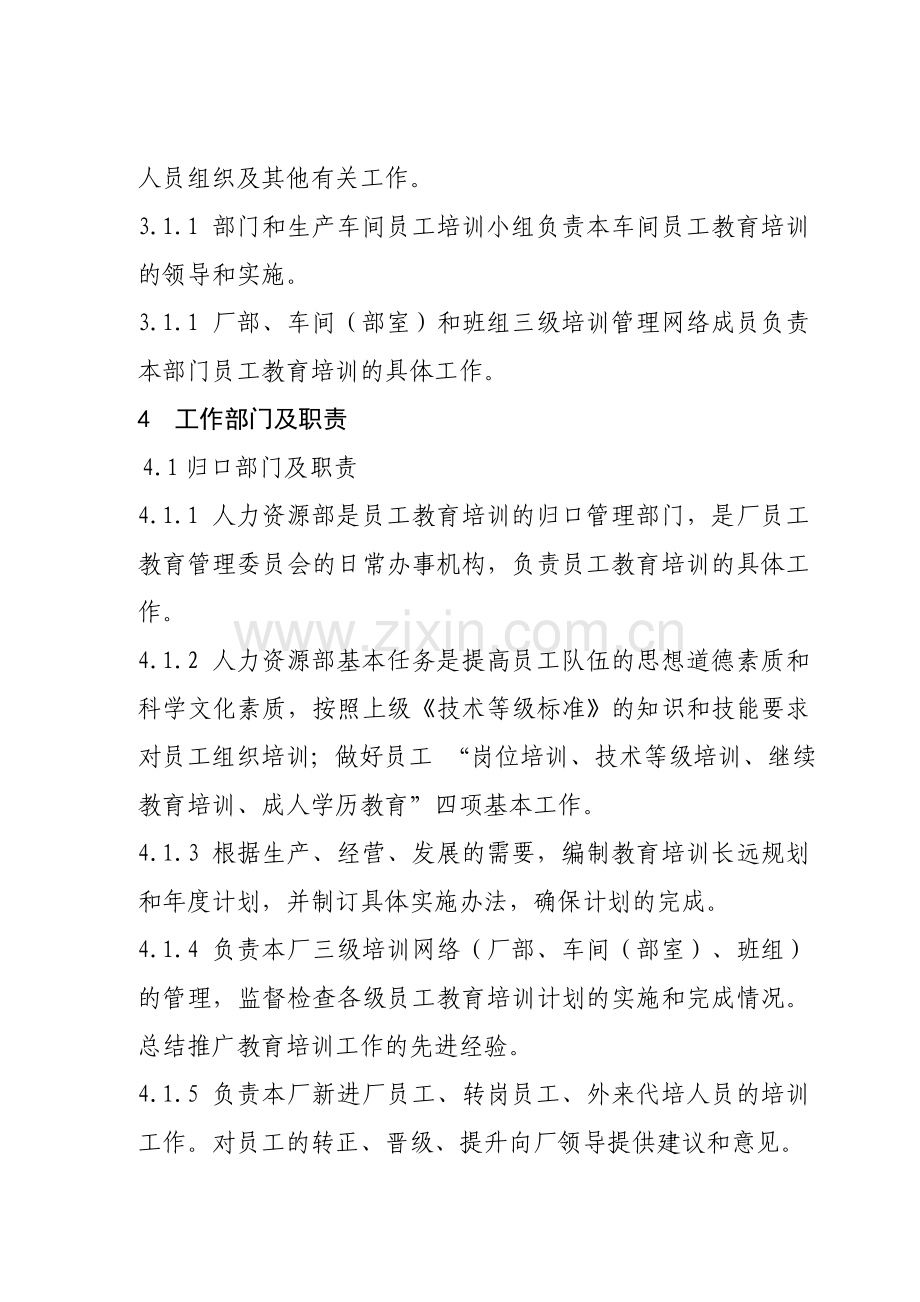 洪门水电厂教育培训管理制度1.doc_第2页