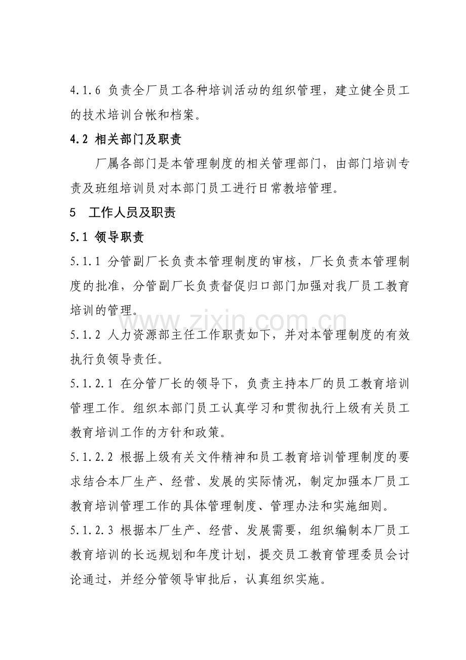 洪门水电厂教育培训管理制度1.doc_第3页