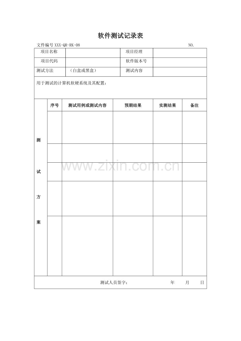 软件测试记录表.doc_第1页