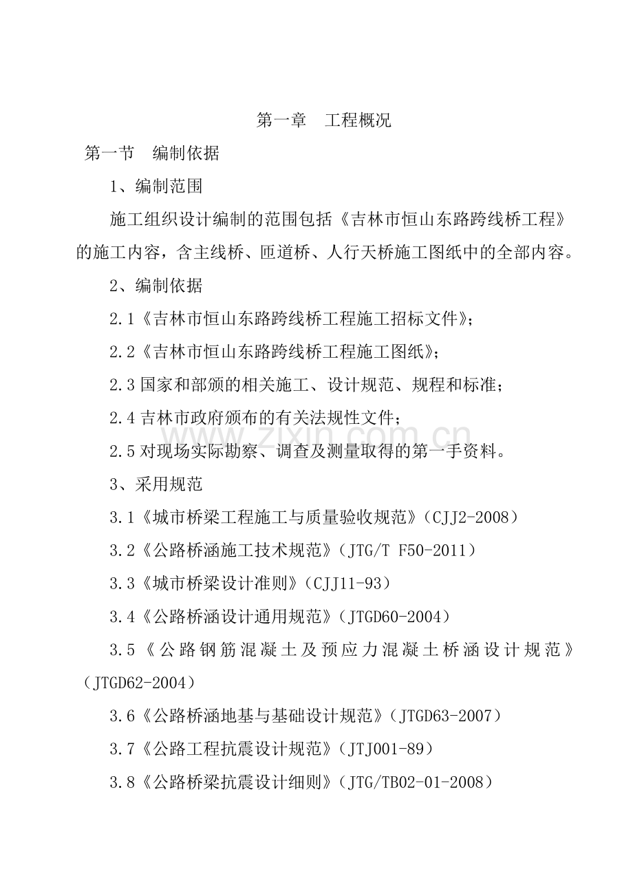 市政桥梁施工组织设计.docx_第3页