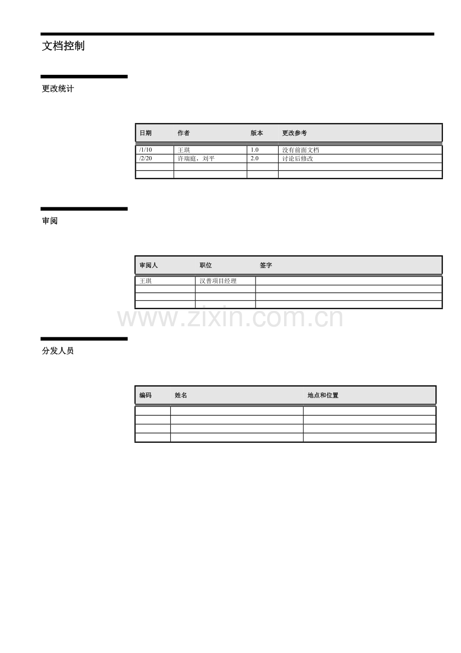 公司ERP信息管理系统的解决方案样本.doc_第2页