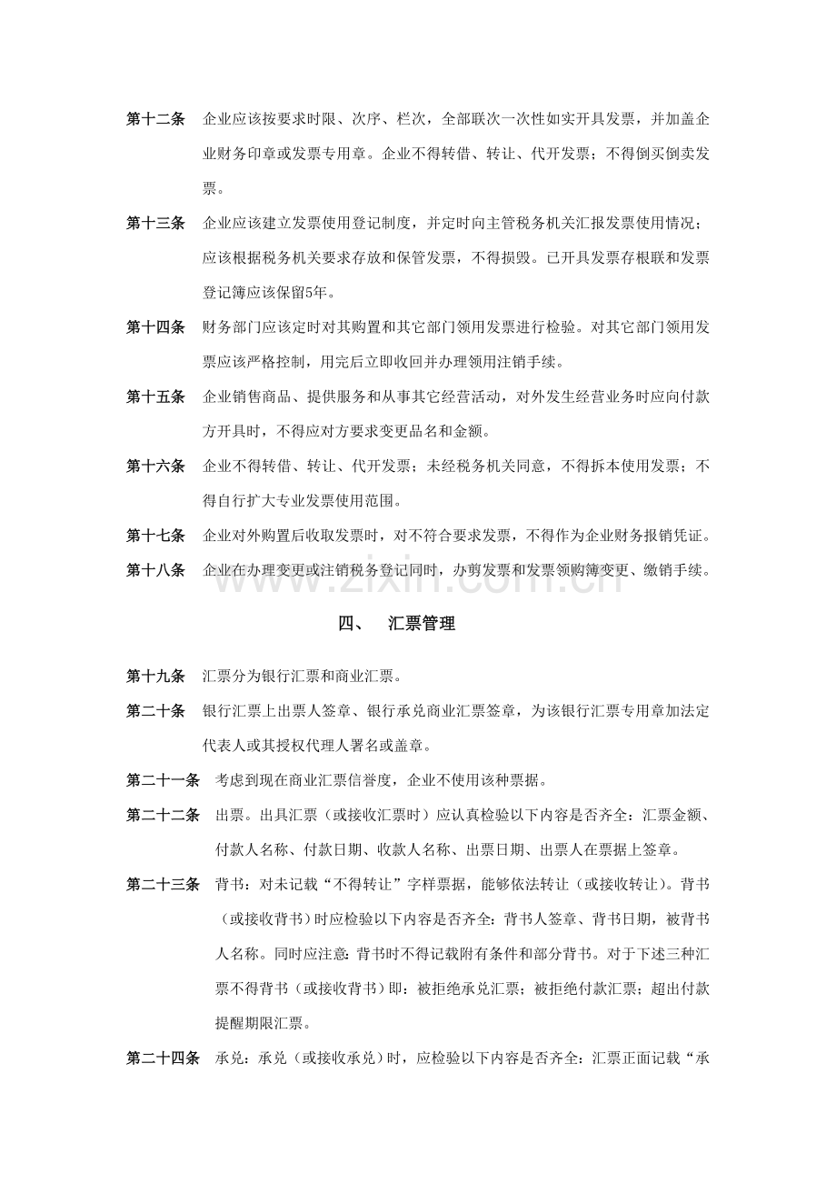 乳业公司票据管理制度样本.doc_第2页