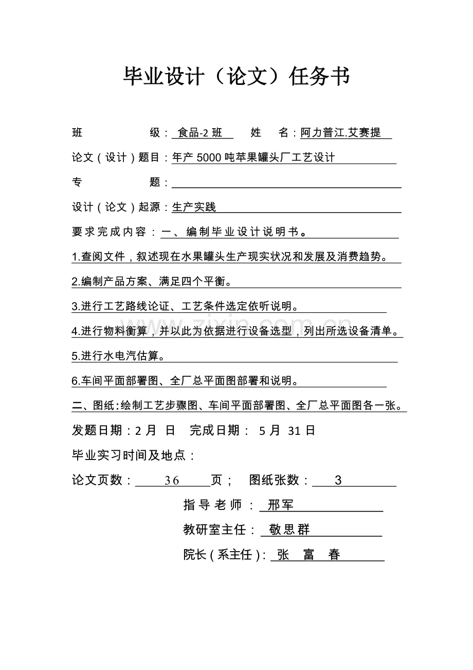 年产500吨苹果罐头厂生产车间的工艺设计样本.docx_第3页