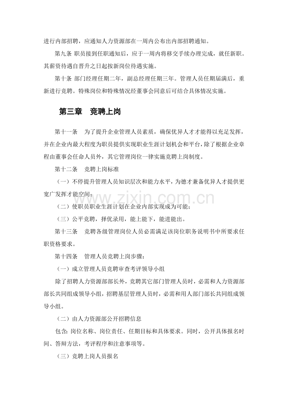 化工公司人力资源管理制度样本.doc_第3页