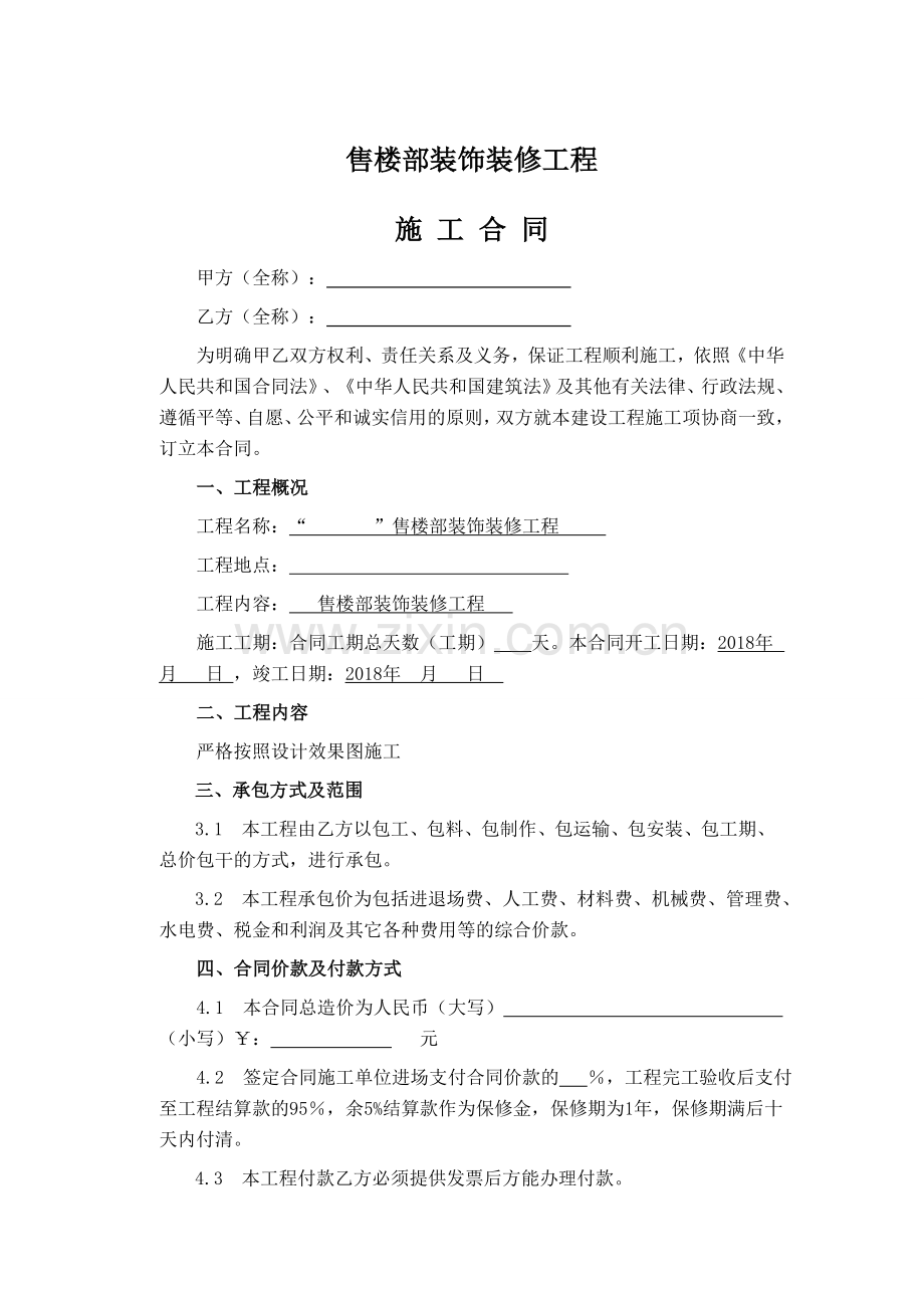 售楼部装修合同2.doc_第1页