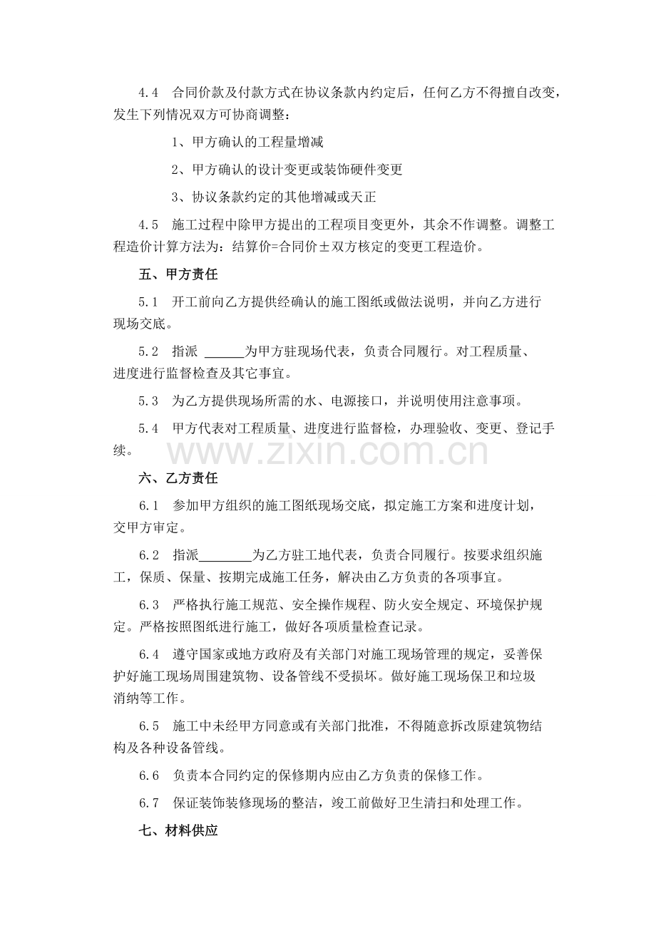 售楼部装修合同2.doc_第2页