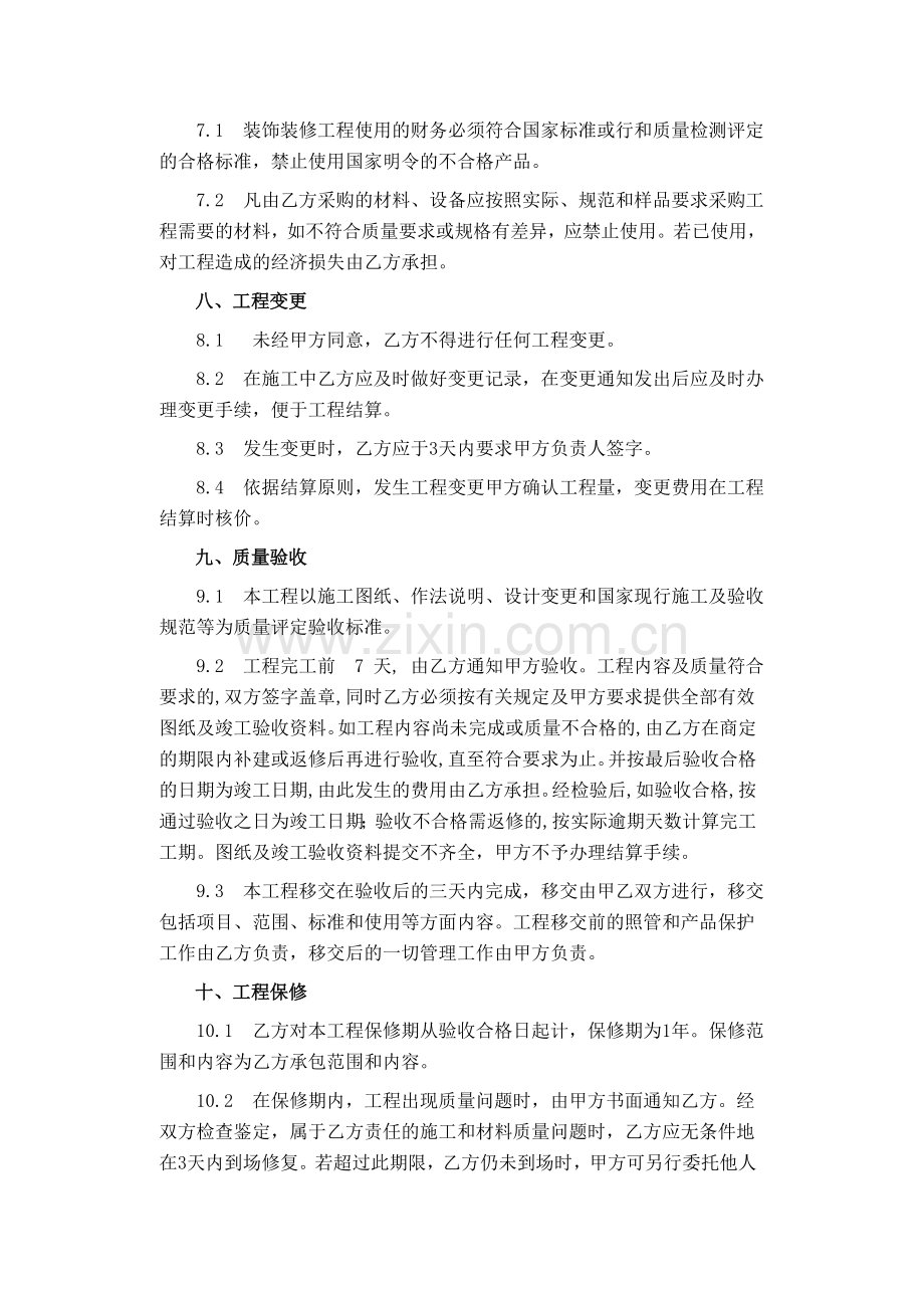 售楼部装修合同2.doc_第3页