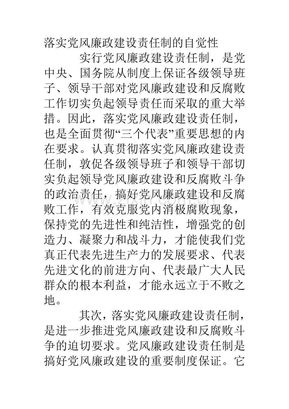 水利系统在党风廉政建设责任制工作座谈会上的讲话.doc_第2页