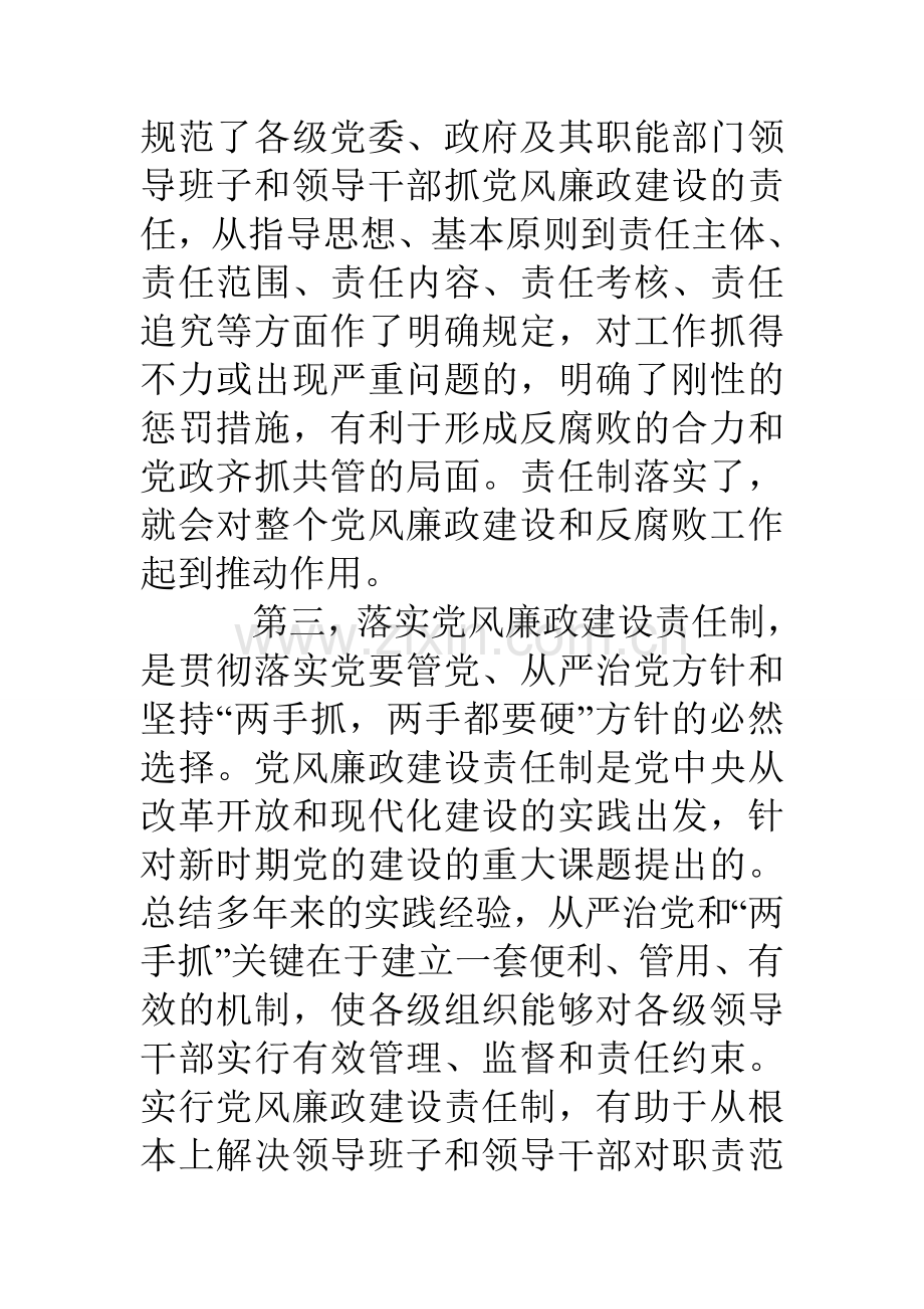 水利系统在党风廉政建设责任制工作座谈会上的讲话.doc_第3页