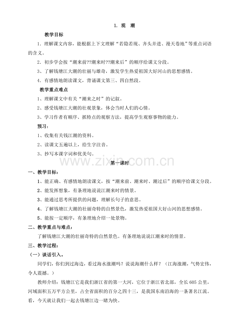 四年级上册语文教案及教案反思完整.doc_第1页