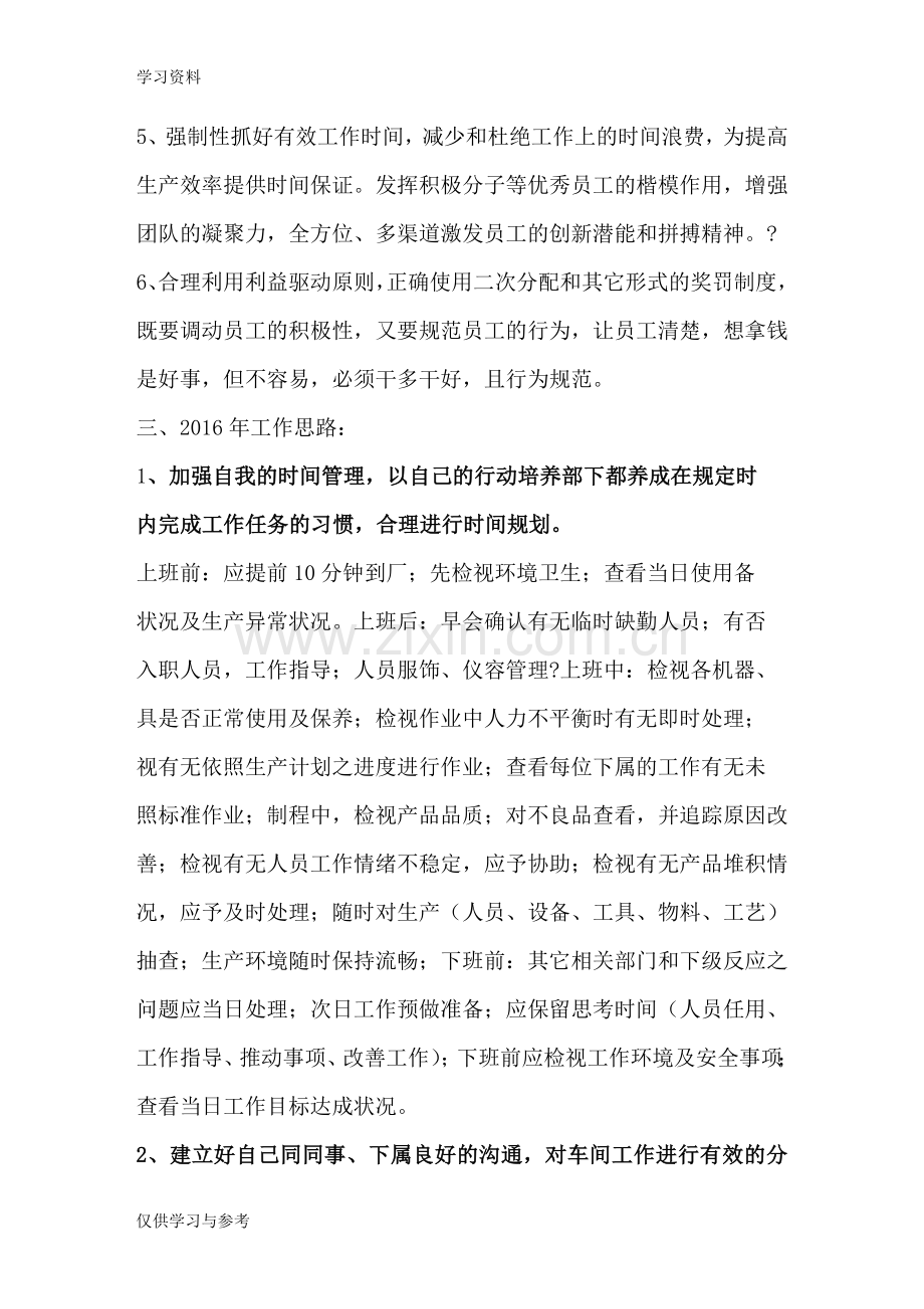 工作思路和行动计划教学文案.doc_第2页